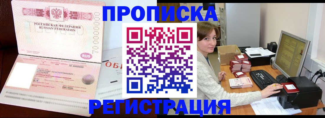 прописка регистрация в Вилючинске