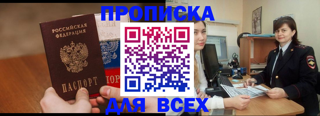 прописка гарантия в Вилючинске