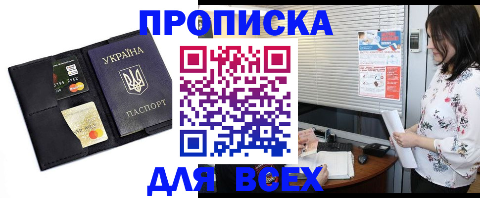 прописка для работы в Вилючинске